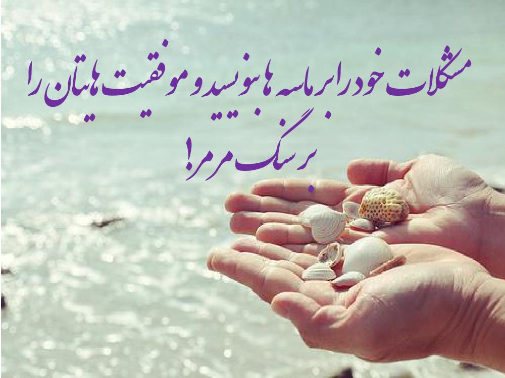 هنر شروع دوباره؛ چگونه بر شکستهای گذشته غلبه کنیم و آینده را بسازیم؟ 2 moshkelat