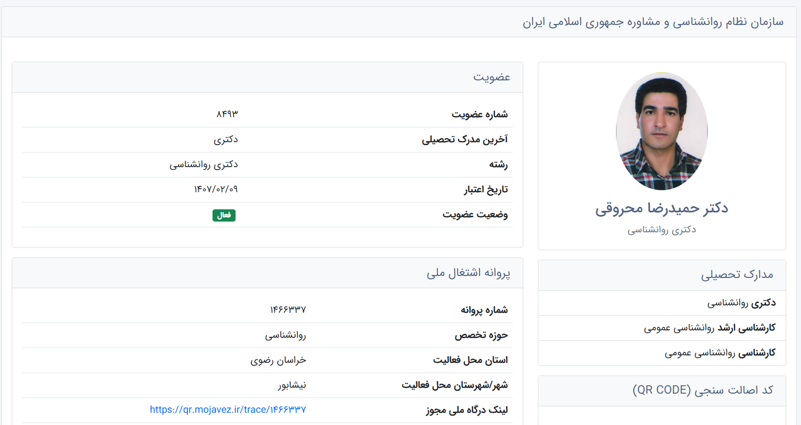 درباره ما | دکتر حمیدرضا محروقی