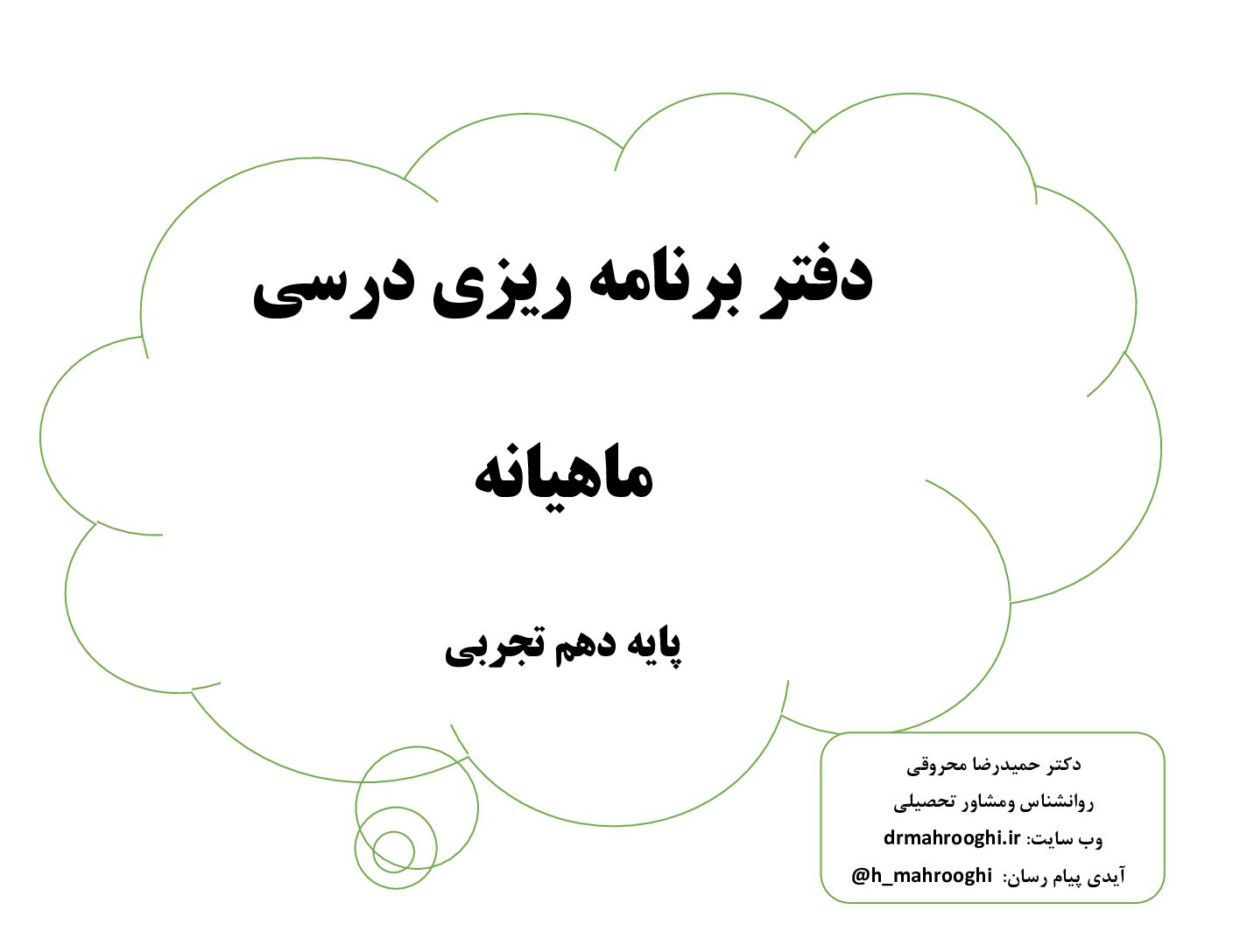 4 فرم خام برنامه ریزی درسی دهم تجربی (روز،هفته،ماه،سال)