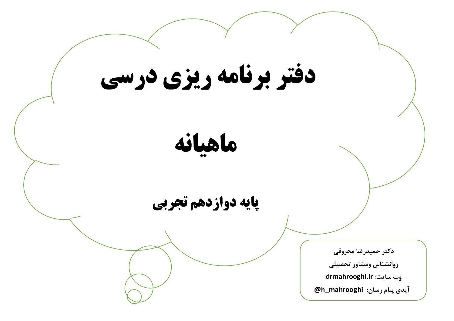 4فرم خام برنامه ریزی درسی دوازدهم تجربی 1 فرم خام برنامه ریزی دوازدهم تجربی یک ماهه pdf 2